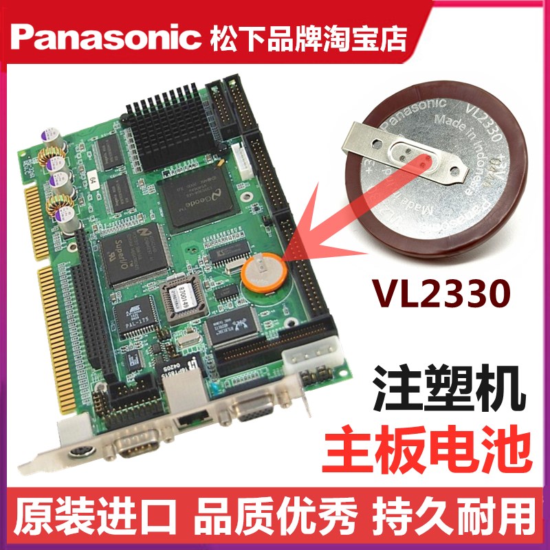 住友注塑机主板电池VL2330适用AS-3261 3262 3264 3340可充电电池