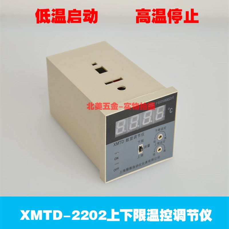 慧雅XMTD-2201 XMTD-2202 上下限温度调节仪 温控仪 数显温控器