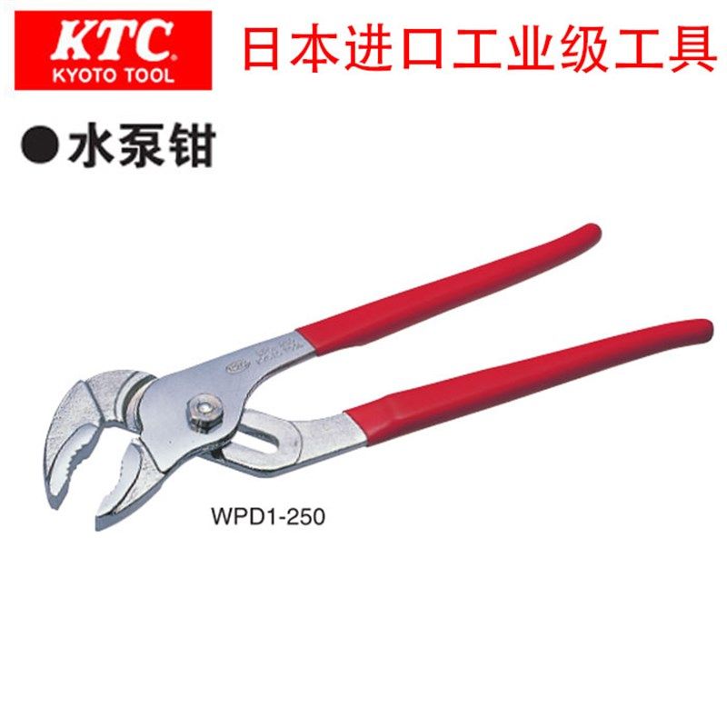 日本进口KTC水泵水管钳WPD1-250/300 10/12寸 管子钳 管工工具