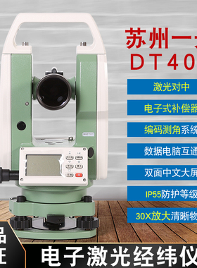苏州一光电子单激光经纬仪DT402L下激光角度测量仪器建筑工程