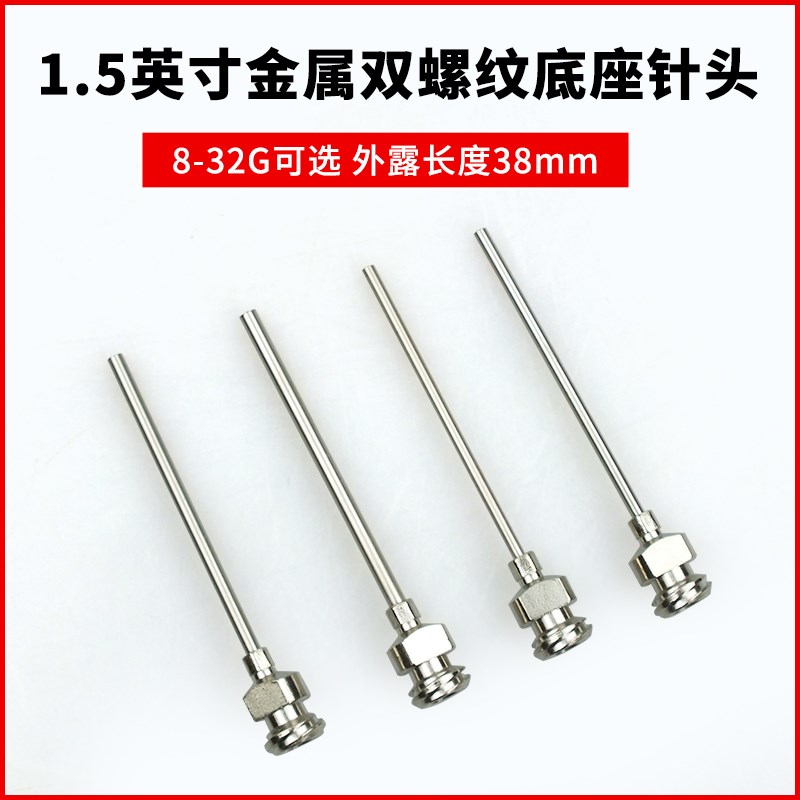 1.5寸金属双螺纹高精密点胶针头针咀针嘴点胶机针头平口针可定制
