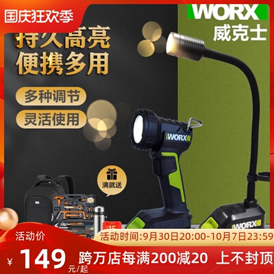 威克士WU027锂电投光灯多功能手电筒户外WU028便携式射灯充电LED