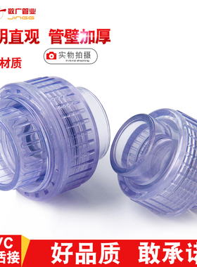PVC透明活接透明UPVC由令20尤令25油任32快速接头40给水管50配件
