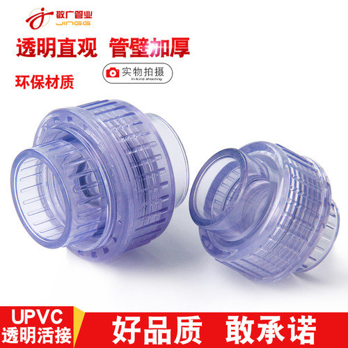 PVC透明活接透明UPVC由令20尤令25油任32快速接头40给水管50配件