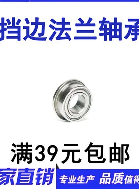 法兰杯士 带挡边轴承F696ZZ  6*15*5 内径6mm外径15mm厚度5mm