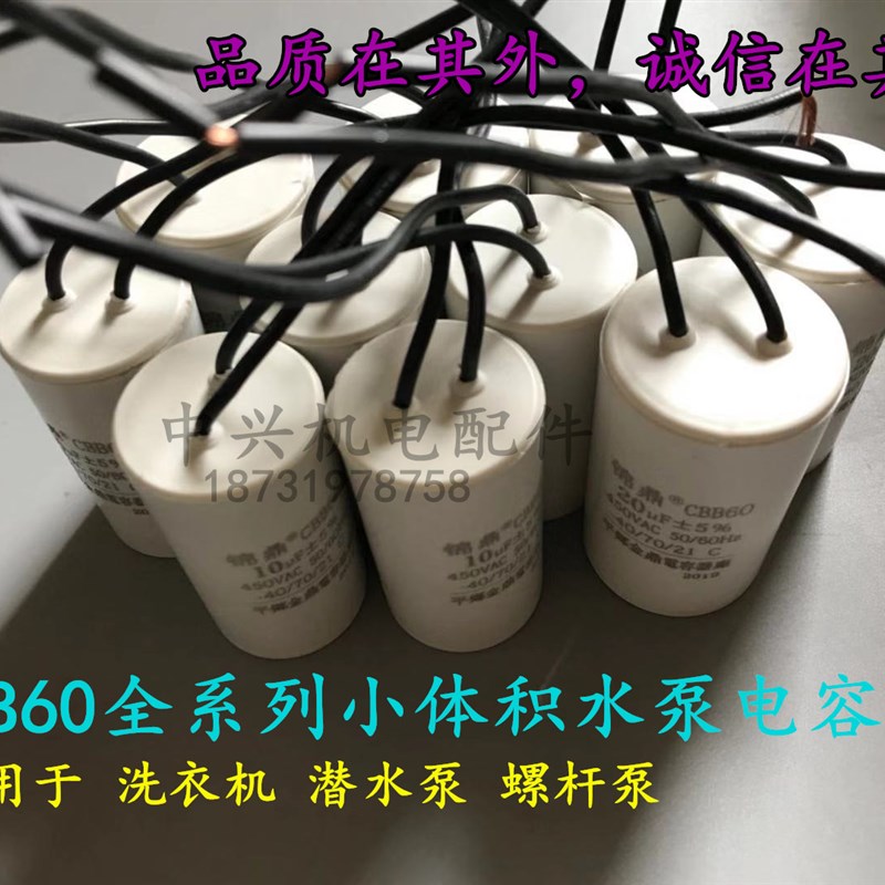 CBB60型16uf20uf25uf30uf35uf 450v 电机水泵启动运转工作电容器