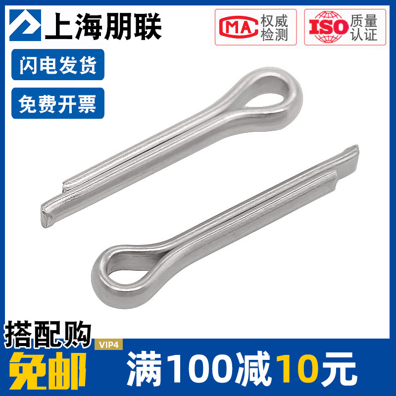 304不锈钢开口销M1-M3.2 卡销 发夹销 U形销钢销GB91