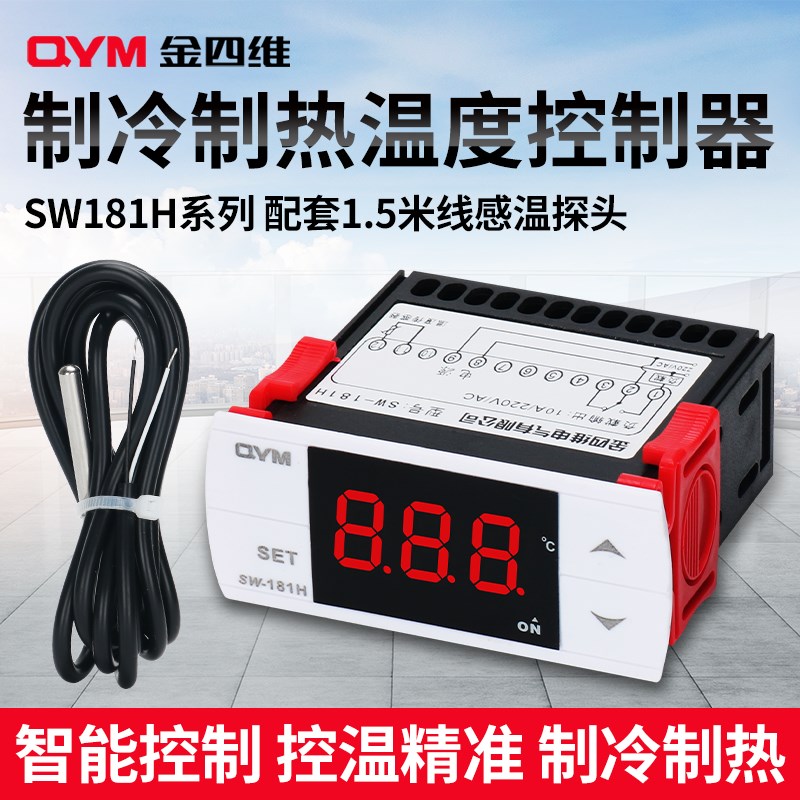 QYM金四维SW-181H冷柜表专用温控仪