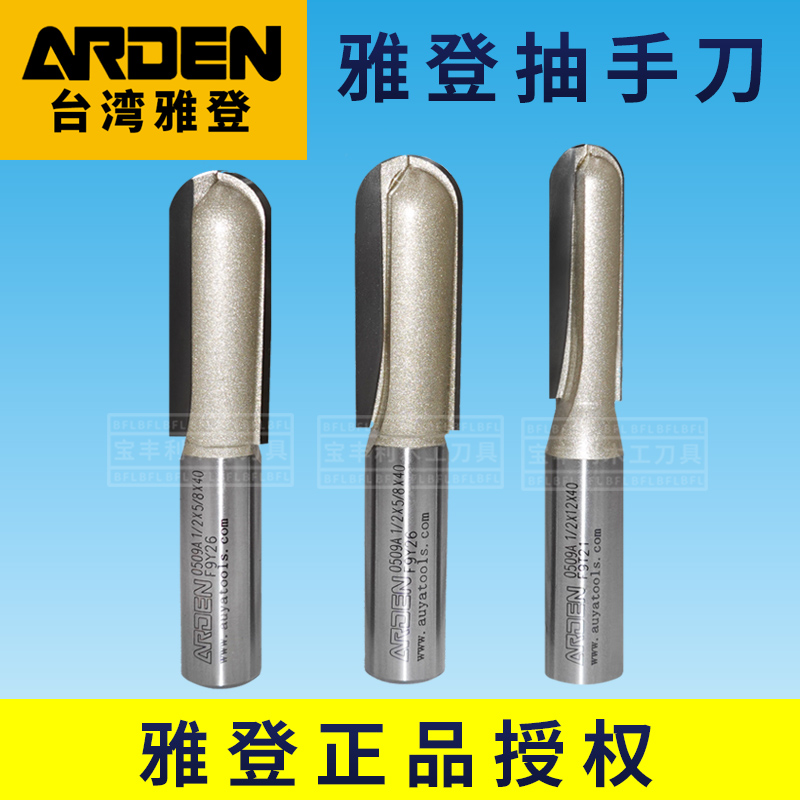 雅登抽手刀加长深圆底刀拉手木工刀具电木铣雕刻机镂刀锣刀0509A