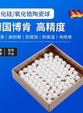 德国BKD氮化硅进口陶瓷球 8.7312 9.525 10.319 11.1125氧化锆G5
