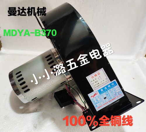 曼达机械MDYA-B370离心风机注塑气模叶轮带耳朵安装脚孔全铜引风