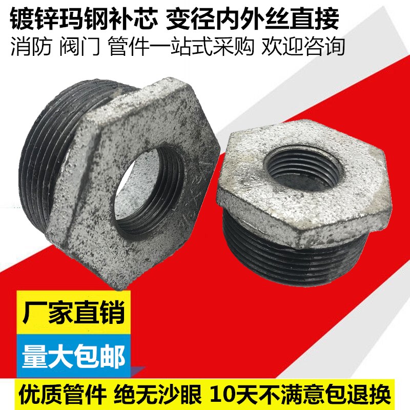 镀锌补芯 内外丝变径接头 镀锌管件 玛钢管件 补心 DN25 32 40 50
