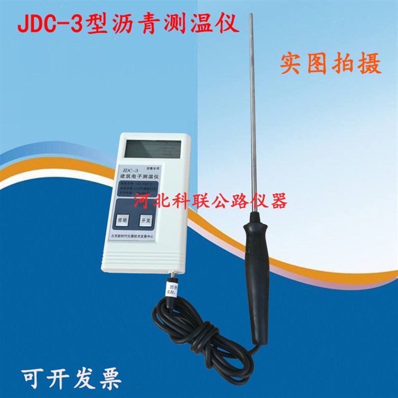 JDC-3沥青测温仪 插入式温度计 混凝土测温仪 0~300