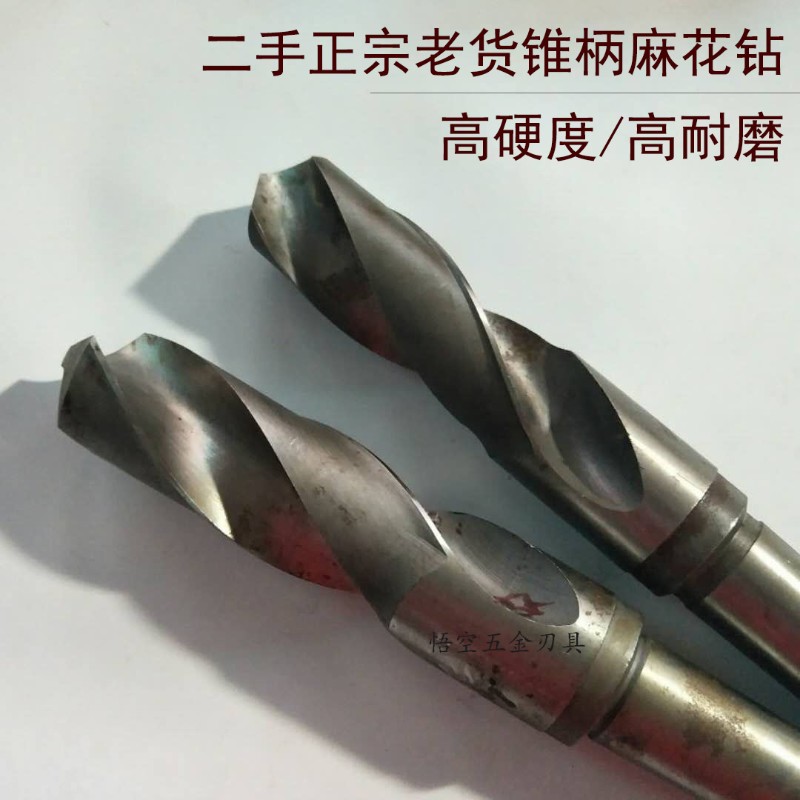 二手老货成量哈量上工莫氏锥柄麻花钻旧钻头m55 58 6065 7078 100