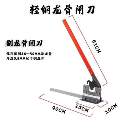 轻钢龙快骨铡闸刀刀剪剪子裁断50龙骨剪刀速裁KPB装修免切割