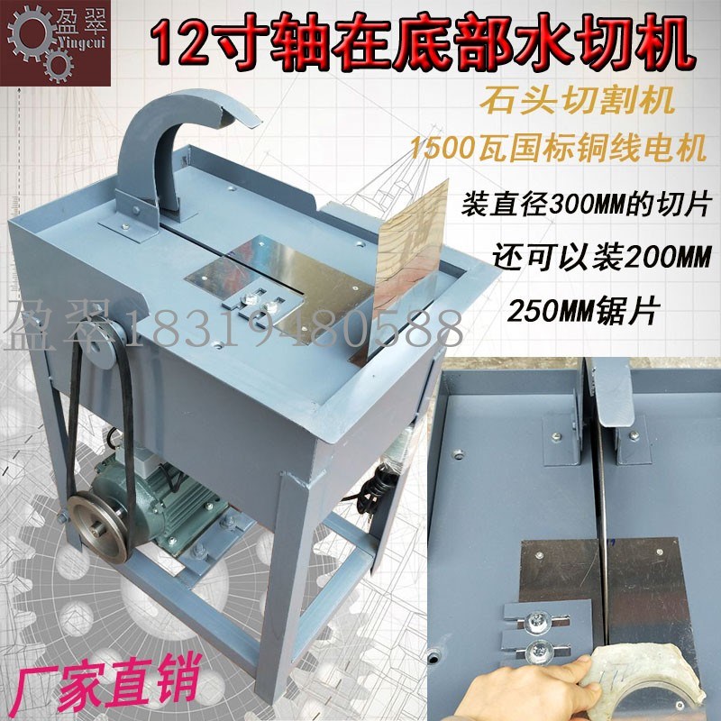 玉石加工设备12寸轴沉底水切机翡翠玛瑙切割机开料机小型切石机