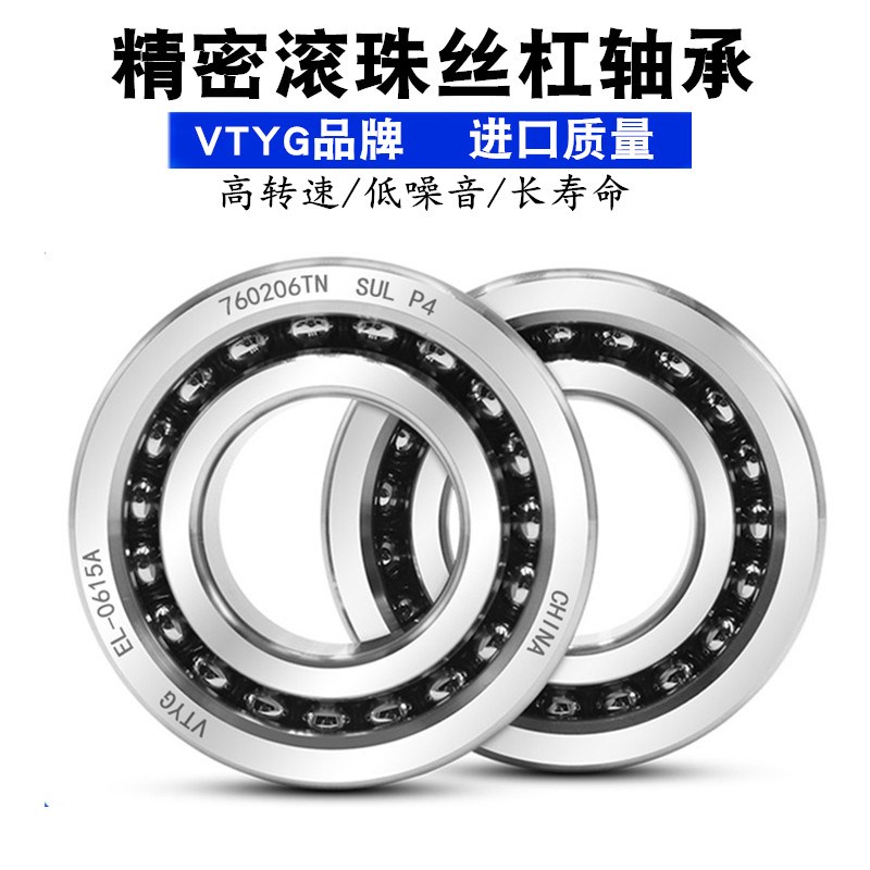 哈尔滨精密滚珠丝杠配对轴承760304 760305 760306DB DT DF P5 P4