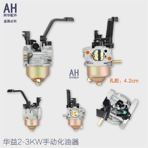 汽油发电机配件 168F170 188大3kw565/8千瓦华益手动自动化油器
