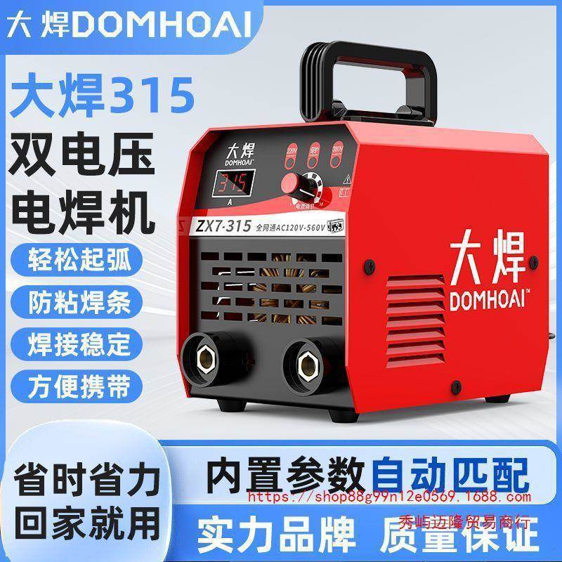 机3612大焊宽电焊机220v380v电压全动315手持式智能电焊小型自手