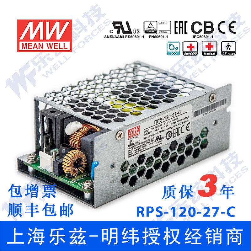 RPS-120-27 -C 明纬120W电源27V4.5A基板+外壳医疗直流开关稳压
