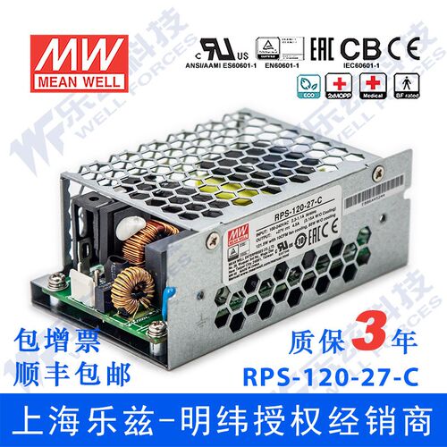 RPS-120-27 -C 明纬120W电源27V4.5A基板+外壳医疗直流开关稳压