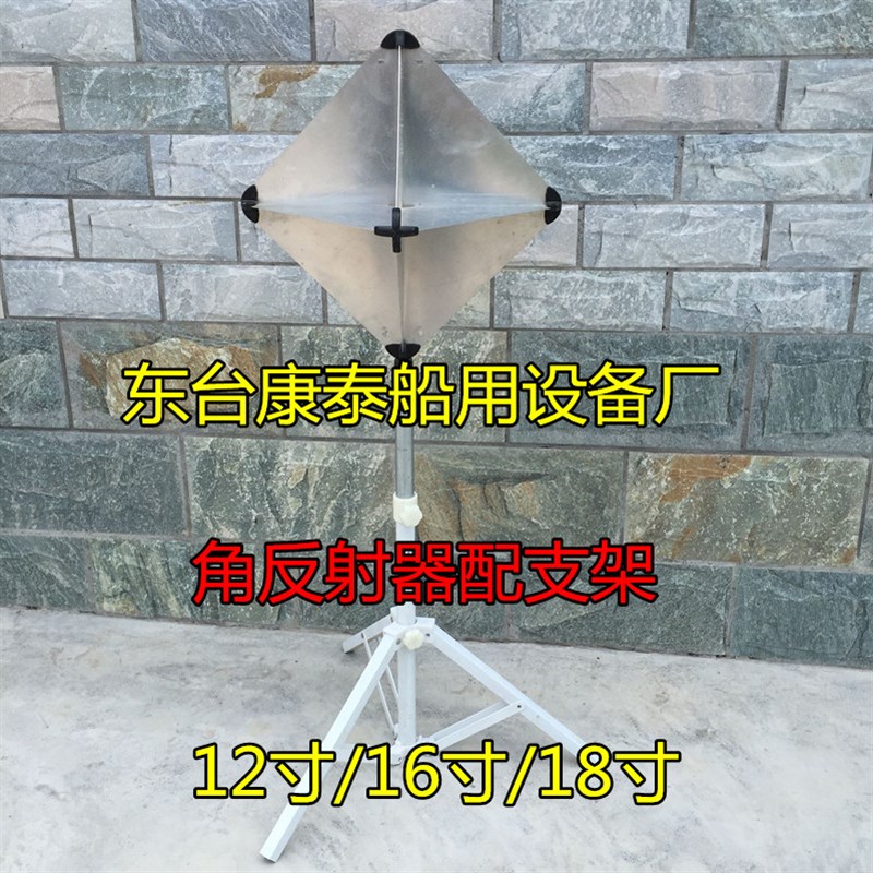 角反射器 铝质/船用雷达反射器12/16/18英寸演习雷达反射器配支架