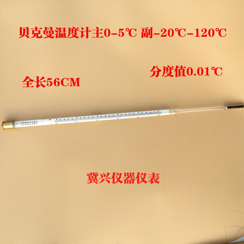 中兴内标贝克曼温度计/水银温度计主标尺0-5 0.01辅-20-+120