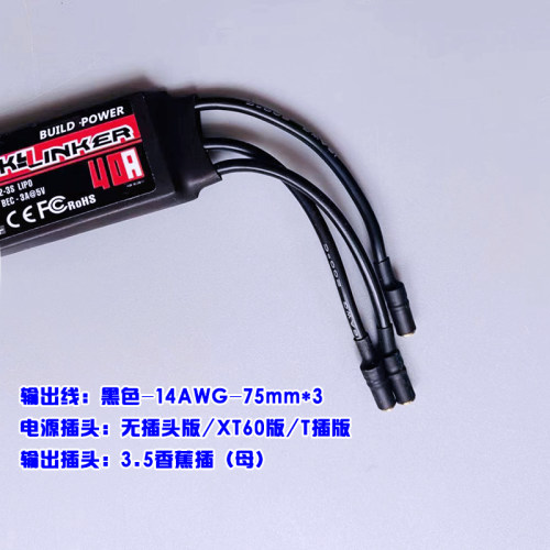 40A无刷电机航模电调电机  玩具模型配件马达调速固定翼无人飞机