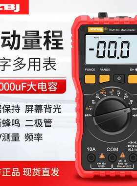 滨江BM15数字万用表高精度防烧电工全自动多功能便携式小型万能表