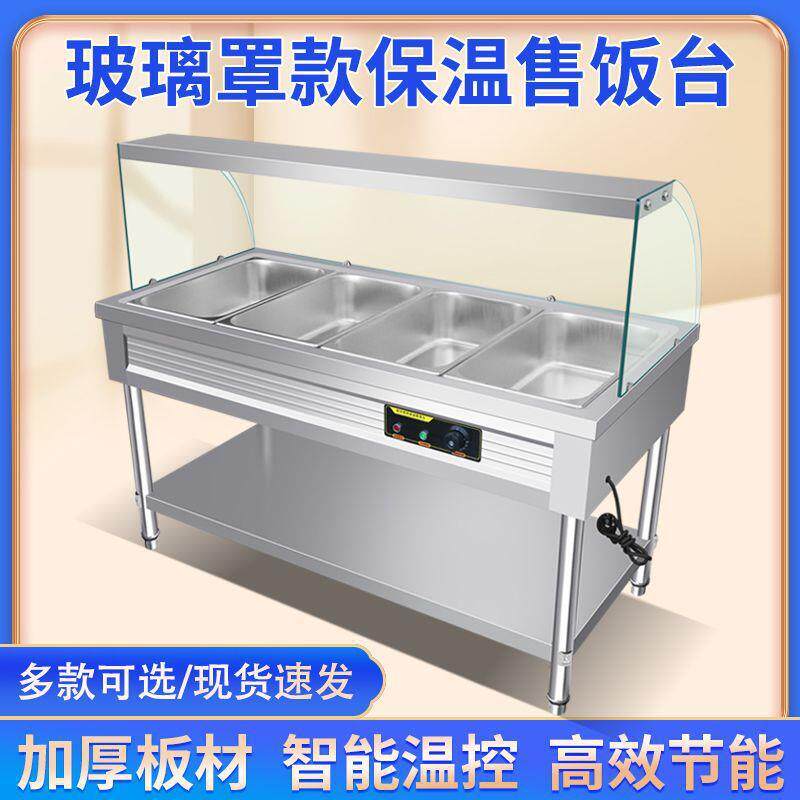 ACK商用快餐快玻璃罩盒保温电热食堂售饭餐车台加商餐饭厅用保温