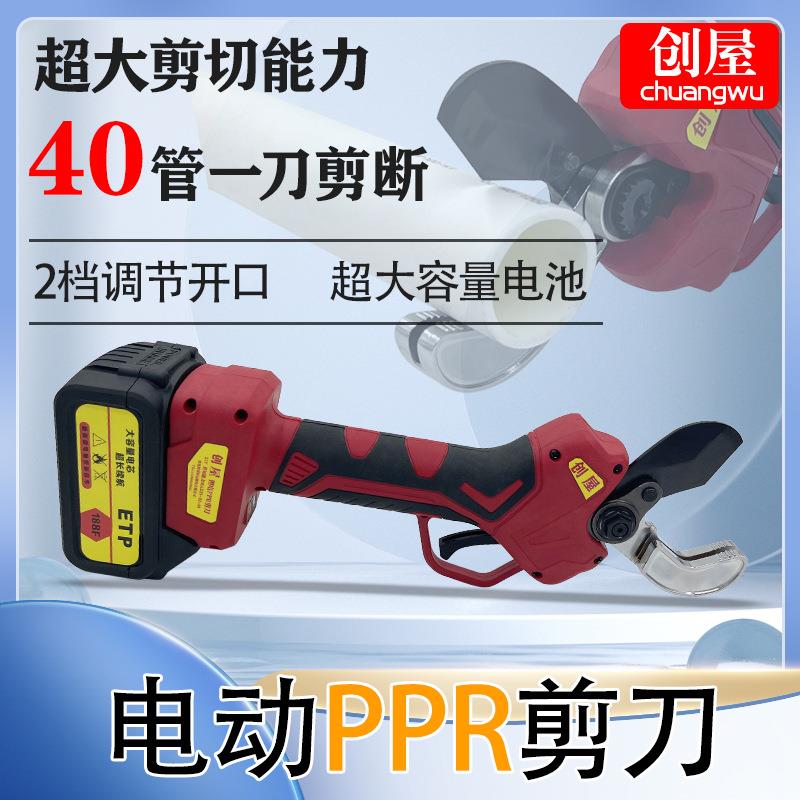 屋锂电割ppr40管剪管割刀p子vc切刀快剪pe管子剪SWA创刀电动热熔X