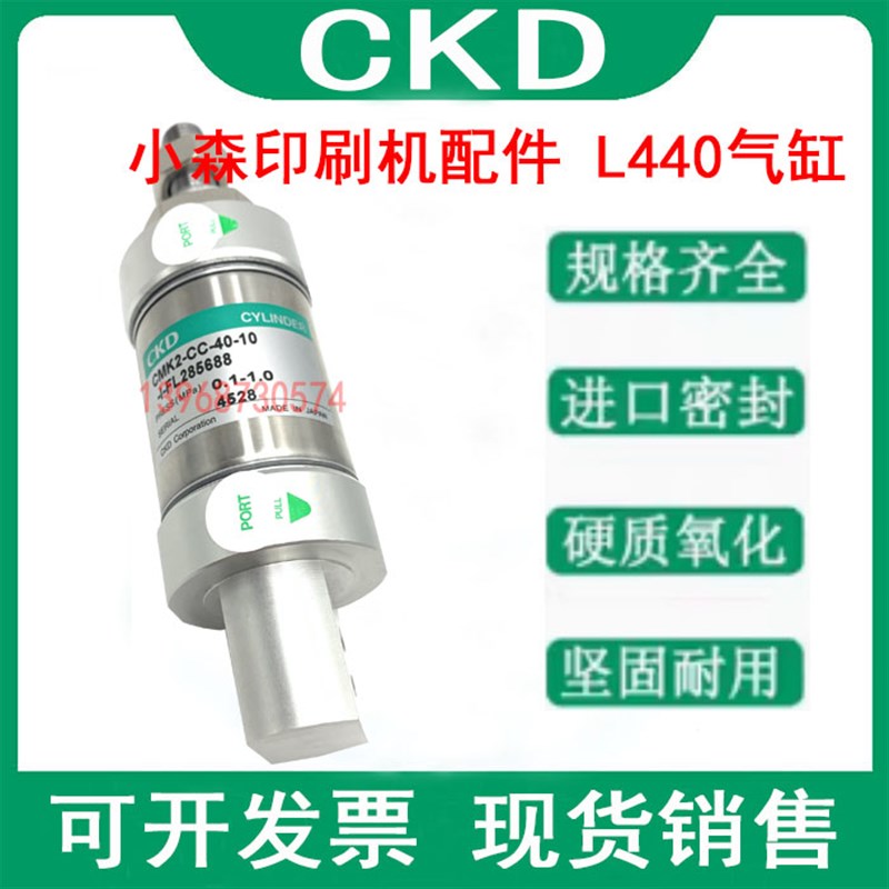 小森印刷机配件 L440气缸CMK2-CC-32 CMK2-CC-40-10-I-FL285688