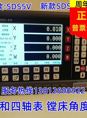 信和数显表SINO SDS54VA立车镗床SDS5V液晶数显表单两三轴数显表