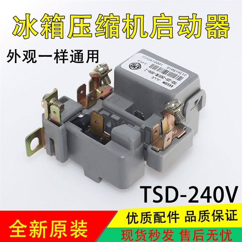 原装冰箱冰柜压缩机启动器TSD2-220V电冰箱PTC过热保护继电器包邮