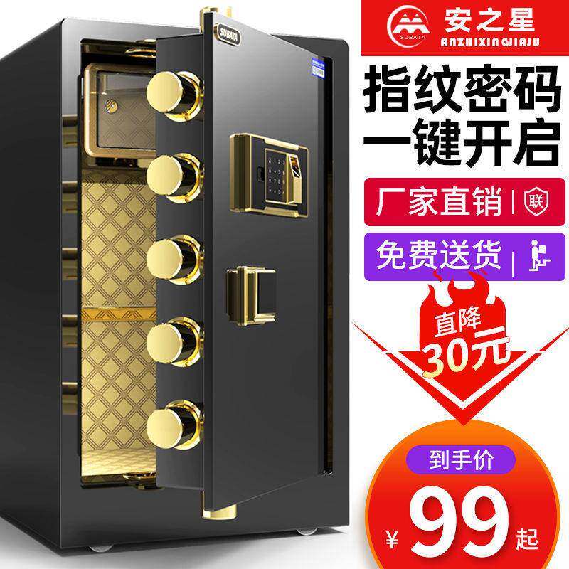 安之星宝马黑-全钢小型保险箱公0cm保险柜家用指纹456子密码办80
