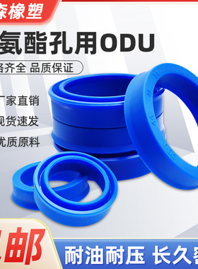 聚氨酯液压油封YXD/ODU油缸孔用/外径16360/O型圈/组合垫/包邮