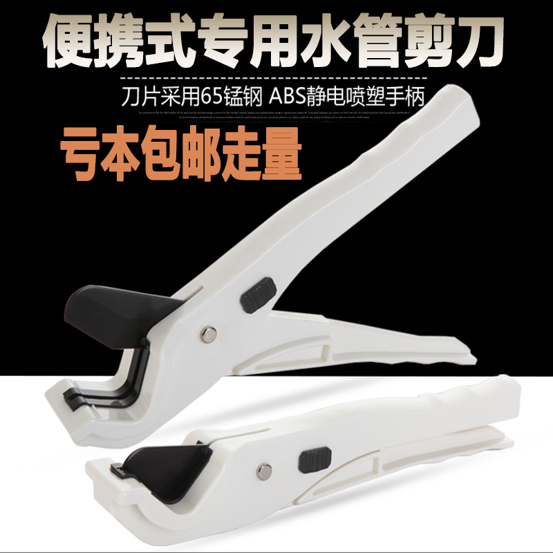 水管剪刀便携式PPR管剪20PVC线管切割刀25PE铝塑剪管器水暖电工具