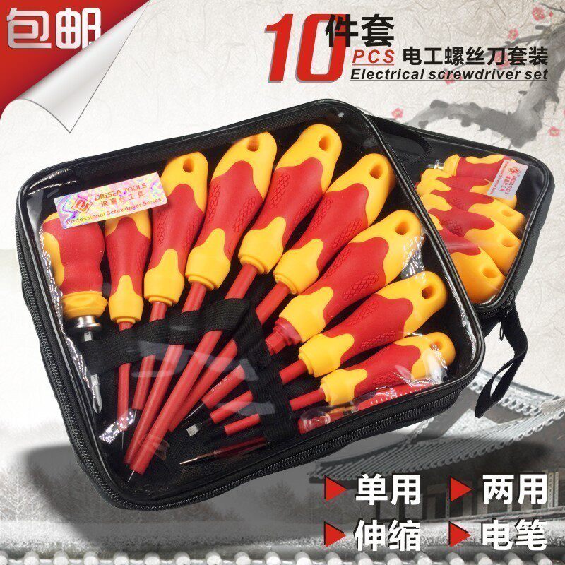 电工防电绝缘螺丝刀套装电笔两用十字一字改锥带磁性耐高压10件套