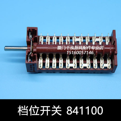 伊莱克斯Electrolux电焗炉选择开关档位开关分段开关841100
