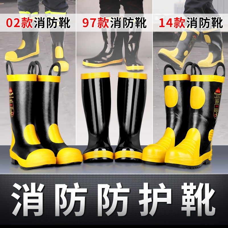 消防鞋消防靴消防战斗胶鞋训练钢板鞋底防刺穿防护靴97式02款14款
