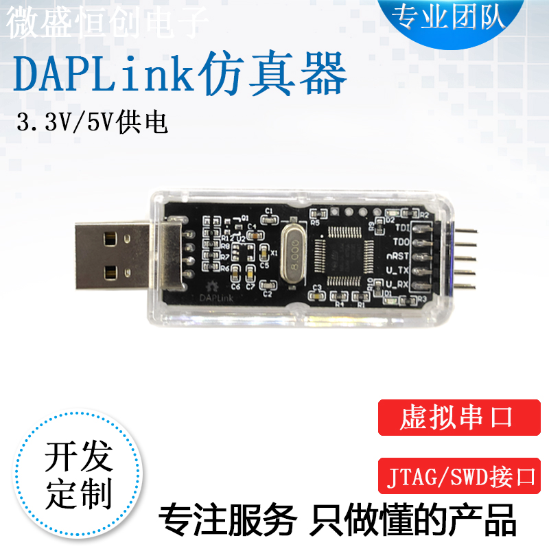 CMSIS DAP仿真器STM32/ARM下载器JTAG/SWD串口替代ST-LINK/J-LINK