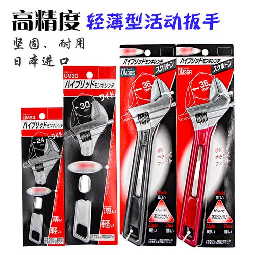 日本虾牌UM24/30SG精度大开口轻薄型活动扳手彩色36R/36S/46/48