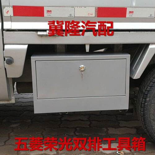 新款五菱荣小卡排工具37101箱改纳装车载收箱汽车双配光件超大工