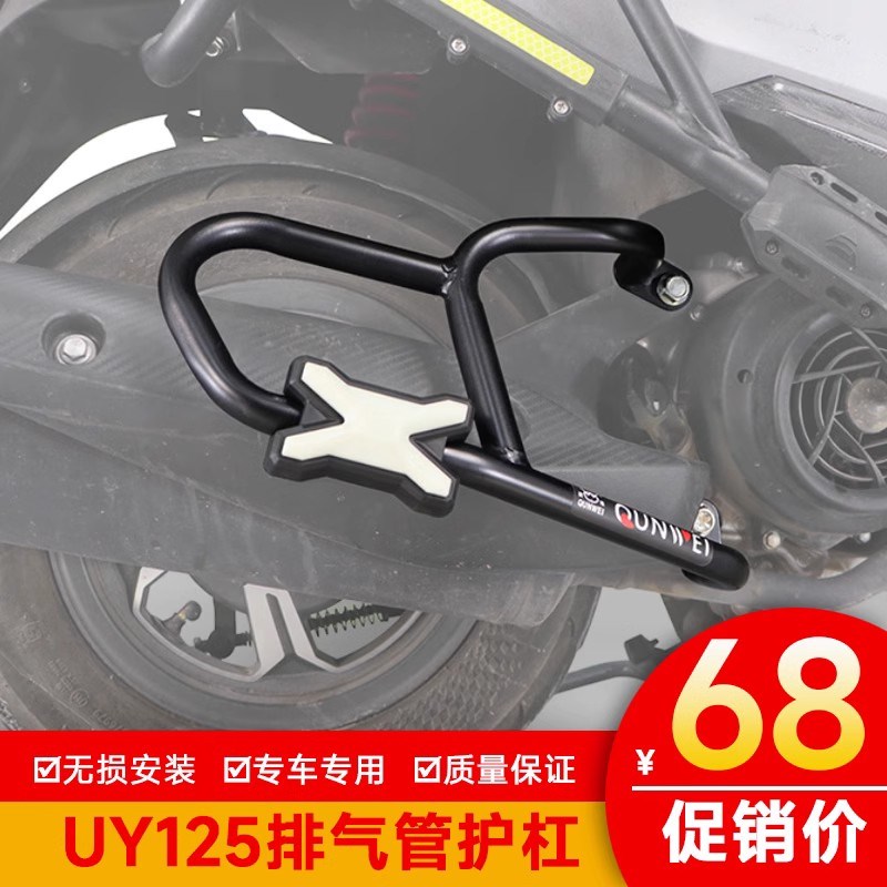 轻骑铃木UY125T摩托车排气管护杠消音器消声器保险杠改装配件