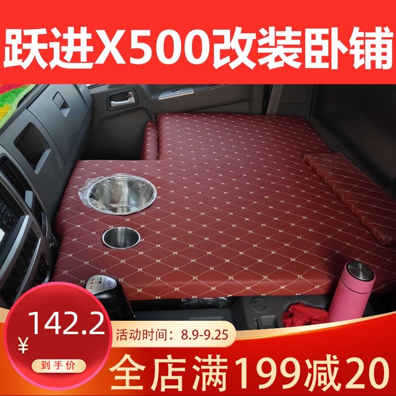 适用于跃进X500C500改装卧铺单排折叠4.2米货车轻卡专用 装饰内饰
