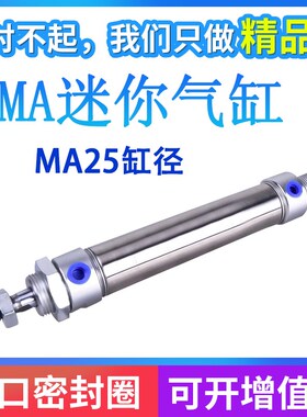 永庆YONQ 不锈钢MA迷你气缸MA25*50X75X100X125X150X175X200X250S