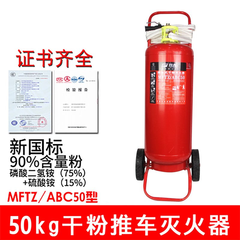 灭火器35公斤推车式干粉20kg35KG50KG45L水基型消防大推拉加油站