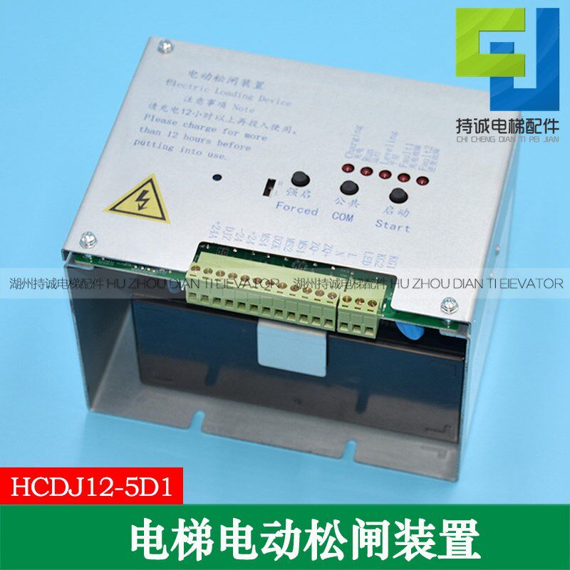 电梯电动松闸装置HCDJ12-5D1适用于华程无机房自动应急电源DC110V
