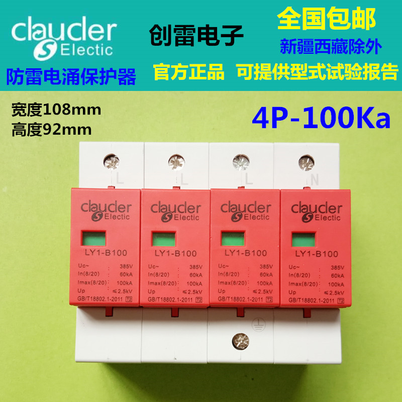 包邮4P100ka防雷浪涌保护器三相四线SPD电源电涌电路电源避雷保护