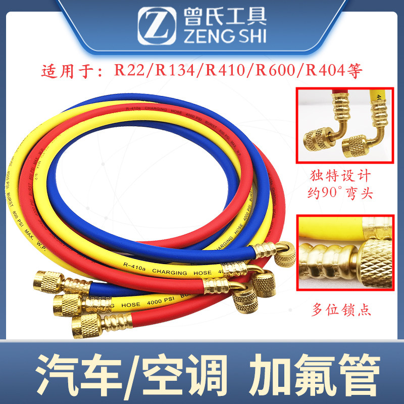曾氏R22R134a空调加氟管直角接头加液管制冷剂冷媒1.5米耐高压管